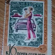 Марка почтовая туризм в СССР автотуризм СССР 1970, в Сыктывкаре