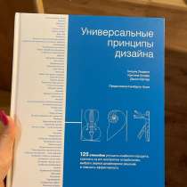 Книга по дизайну, в Москве