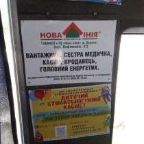 Размещение рекламы в городском транспорте, в г.Николаев