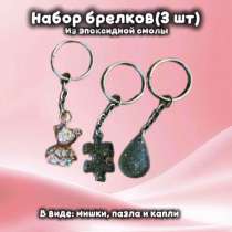 Набор брелков из эпоксидной смолы (ручная работа), в Тюмени