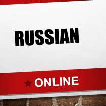 Russian language online, в г.Претория