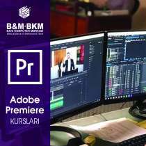 Adobe Premiere Pro CC kursu, в г.Баку