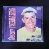 CD Олег Газманов, в Подольске