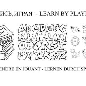 Игра для изучения иностранных языков -> En, De, Fr, Ru, в Сочи