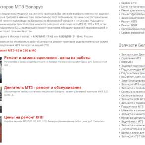 Ремонт и обслуживание тракторов МТЗ, в Москве