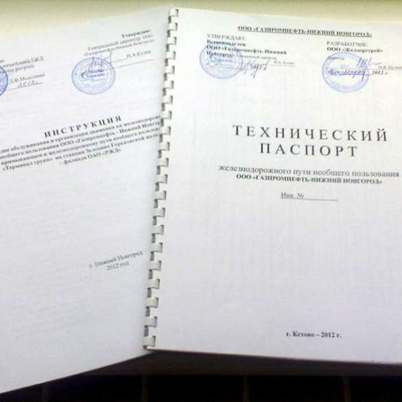 Технический паспорт железнодорожного пути необщего пользования образец