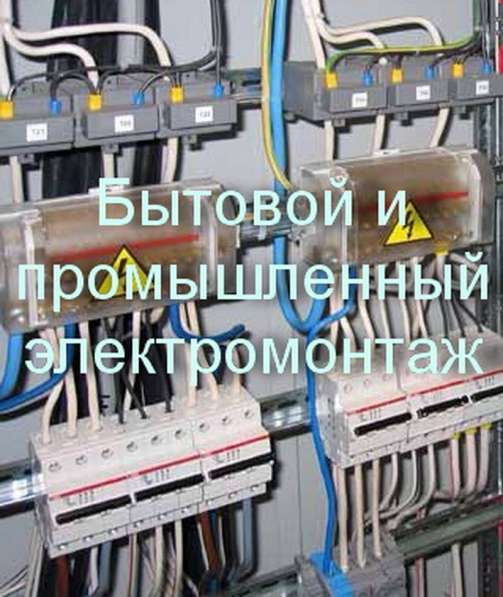 Услуги электрика в Челябинске в Челябинске