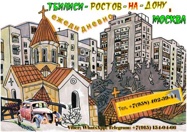 Ежедневно, регулярные рейсы, Тбилиси-Ростов-Тбилиси в фото 14