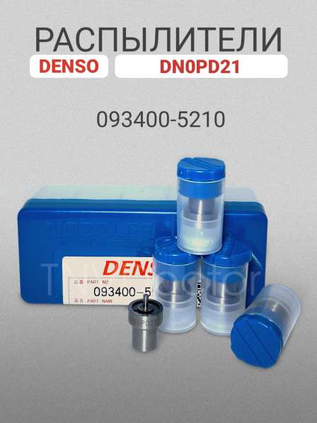 Распылитель DN0PD21 Denso 093400-5210