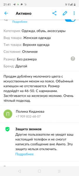 Дублëнка в Петропавловск-Камчатском