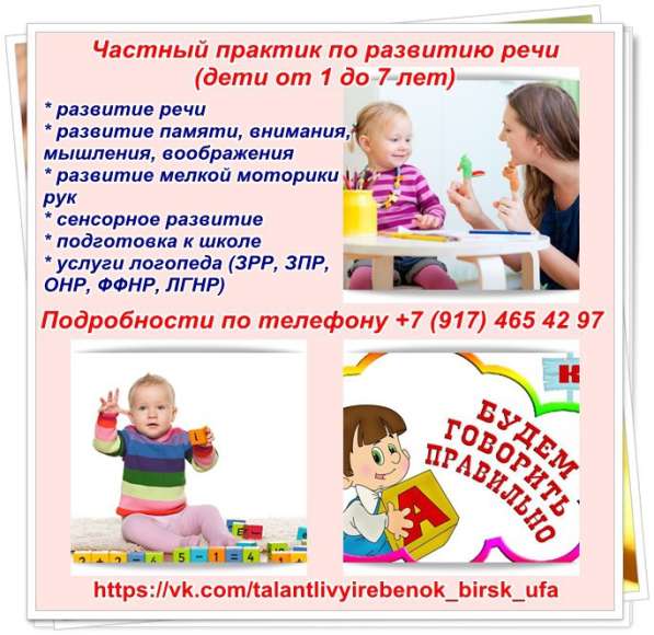 Учитель-логопед (выезд на дом) в Уфе