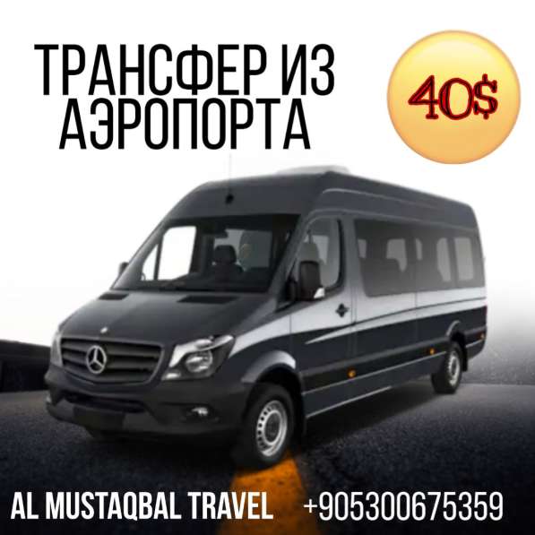Трансфер Турция