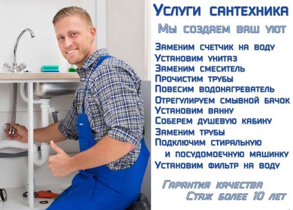 Услуги сантехника | Сантехработы | Вызвать сантехника в Липецке фото 10