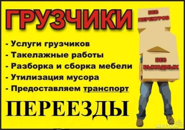 Услуги грузчиков. Переезды. Газель. Грузоперевозки в Ульяновске фото 6