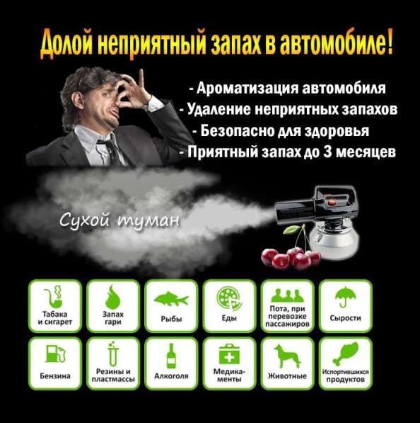 Устраним неприятные запахи в Красноярске фото 3