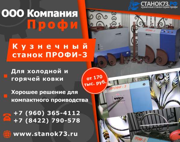 Реализуем кузнечные станки ПРОФИ-3 в Ульяновске фото 4