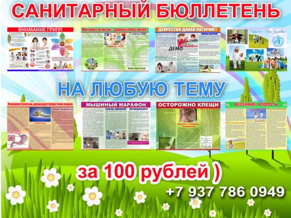 Санбюллетень (Санитарный бюллетень) в Уфе фото 7