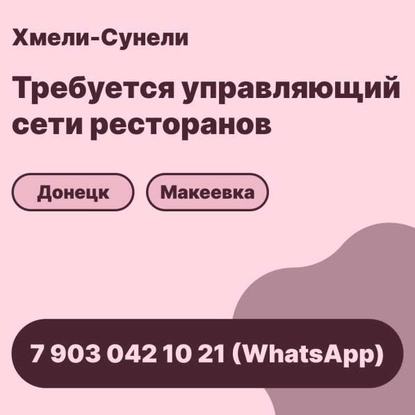 Срочно требуется управляющий рестораном