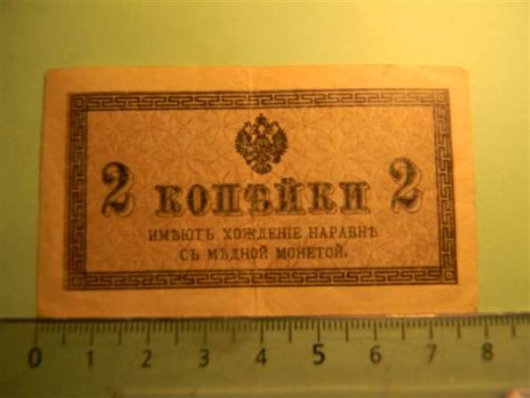 Банкноты (копейки) России 1915-17 годов, 10 штук в фото 11