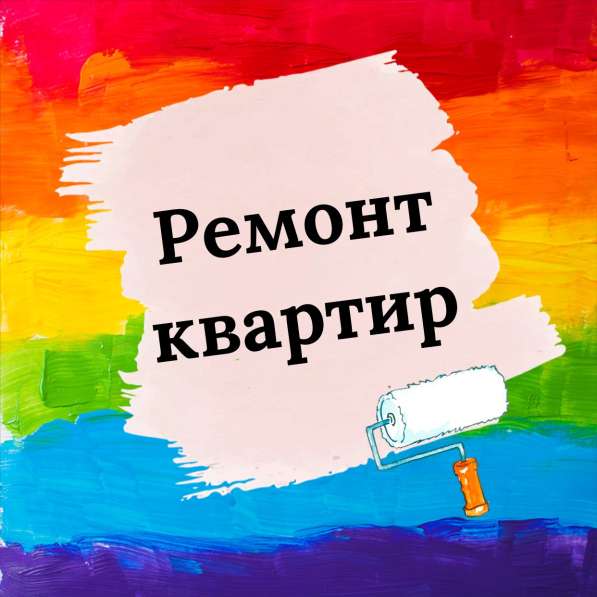 Ремонт и строительство