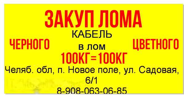 Кабель в ЛОМ. куплю в Челябинске