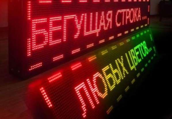 Производство светодиодных экранов и электронных табло в Ставрополе