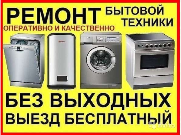 Ремонт стиральных машин