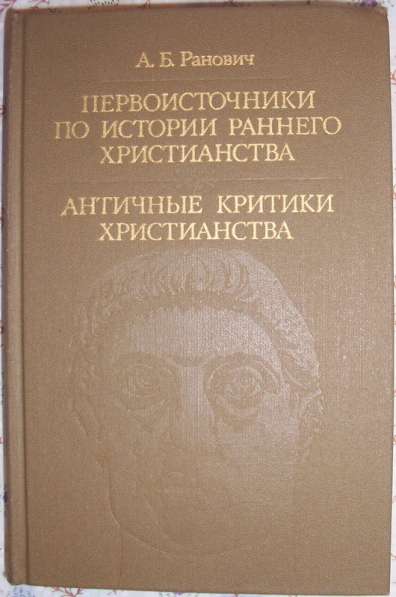 Книги о религии в Новосибирске фото 8