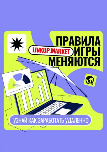 Тексты для сайта: сео, копирайтинг LinkUp в Москве