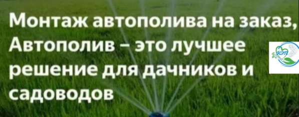 СИСТЕМЫ АВТОПОЛИВА в Краснодаре фото 10
