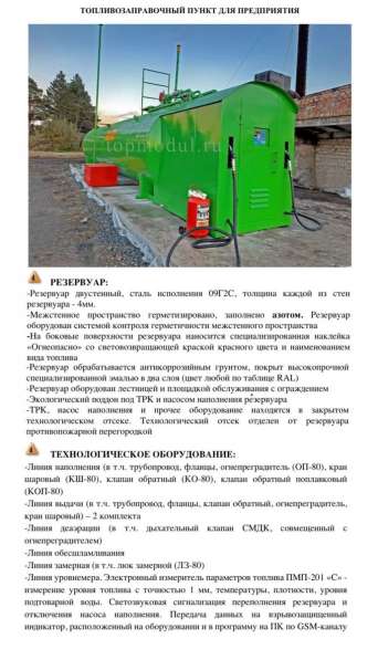 Мини АЗС в Москве