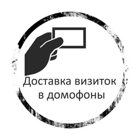 Доставка визиток в домофоны