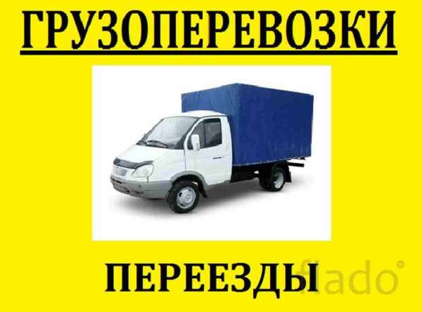 Грузоперевозки Газель Новокуйбышевск