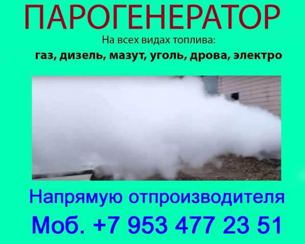 Парогенераторы. Паровые котлы в Москве фото 9