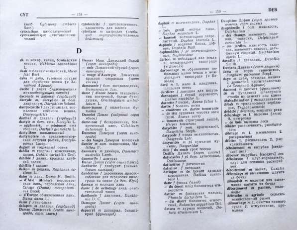 Французско-русский сельскохозяйственный словарь в фото 5