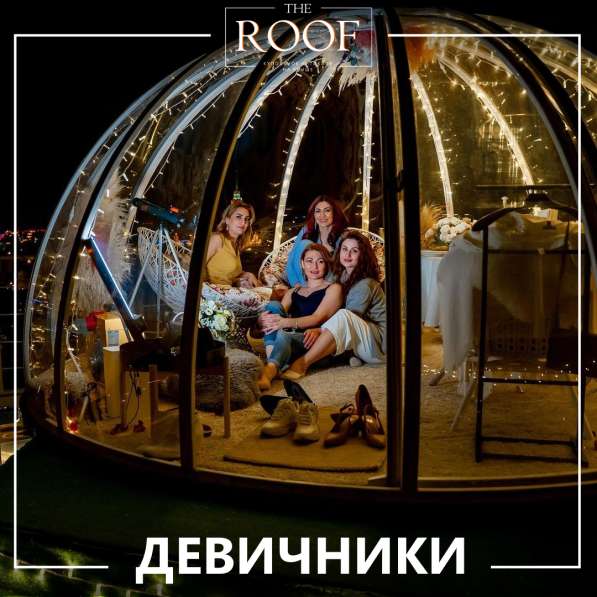Ваш праздник на крыше в Бишкеке | THE ROOF
