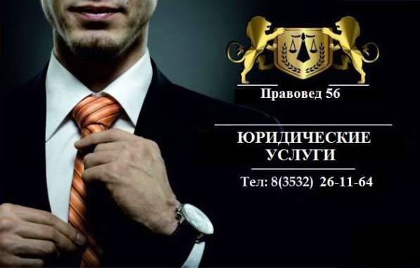 Раздел имущества. Наследство. Вопросы с недвижимостью в Оренбурге фото 9