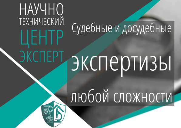 Судебные и досудебные экспертизы любой сложности в Ростове-на-Дону