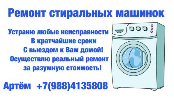 Ремонт стиральных машин