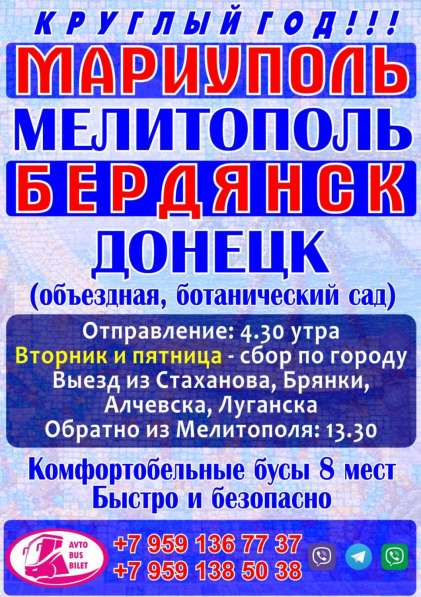 Луганск Мариуполь Бердянск Мелитополь Луганск круглый год в фото 6