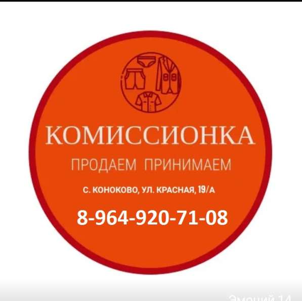 Комиссионный магазин с. Коноково