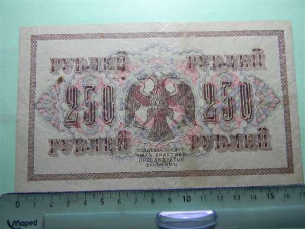 250 рублей,1917г,VF/XF,Россия,"Думка",АА-012,Софронов, Врем в 