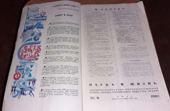 Журнал Наука и жизнь \6экз.\ №№1-3, 6,8, 9 1980г. СССР в фото 6