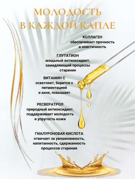 ТУРЕЦКАЯ СЫВОРОТКА ПРОТИВ МОРЩИН в Лобне фото 18