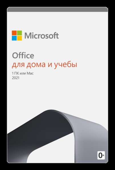 Office для дома и учебы 2021