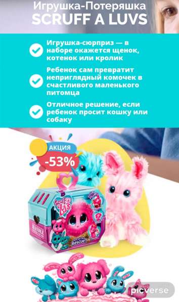 Игрушка-ПотеряшкаSCRUFF A LUVS