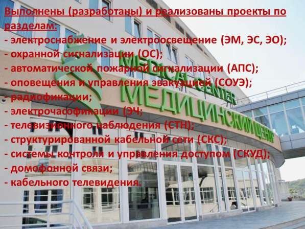 Проектирование Электрики и Слаботочных систем в Самаре фото 6