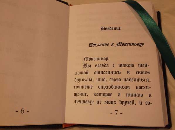 Беседа аббата с оккультистом в Москве фото 8