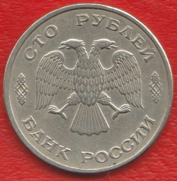 Россия 100 рублей 1993 г. ЛМД в Орле