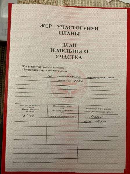 Продаётся участок, Село Арашан 8 соток